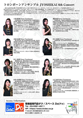 トロンボーン・アンサンブル 女子会 第6回演奏会 2018