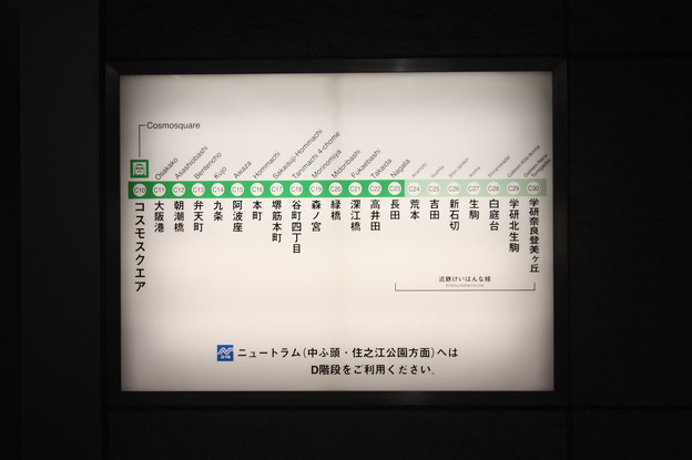 大阪市営地下鉄中央線　コスモスクエア駅　駅名標