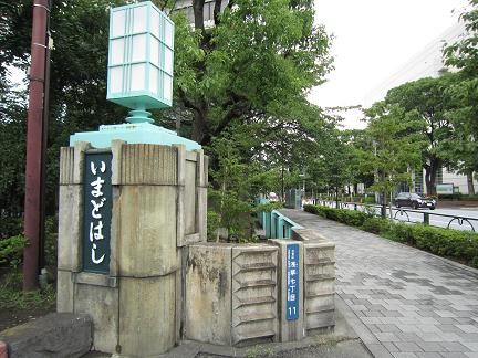 今戸橋跡