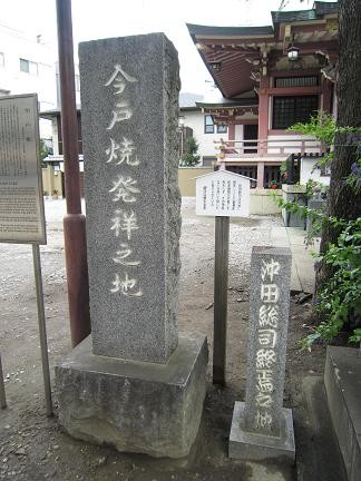 沖田総司の碑の隣には?