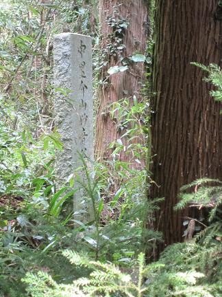 介山の石碑