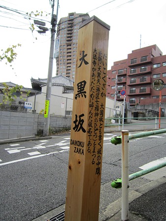 大黒坂の説明