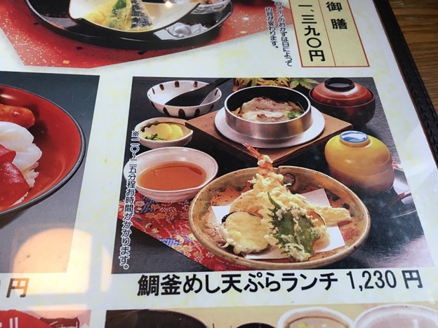 メニューの鯛釜飯天ぷらランチ