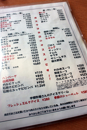 2010.08.22(SUN)/八街・榎久 メニュー