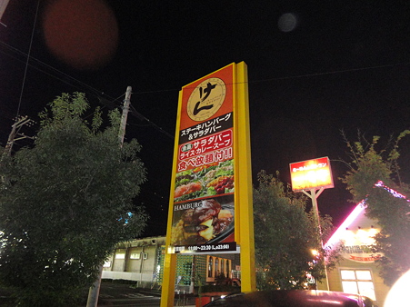 ステーキハウス けん！