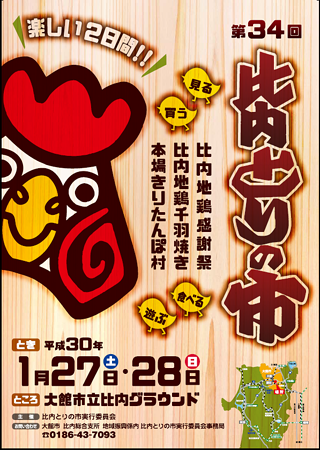 第34回とりの市ポスター