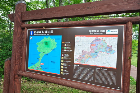 和琴半島