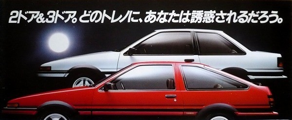 懐かしのカタログ ～AE86レビン・トレノ～｜ダブルウィッシュボーンの