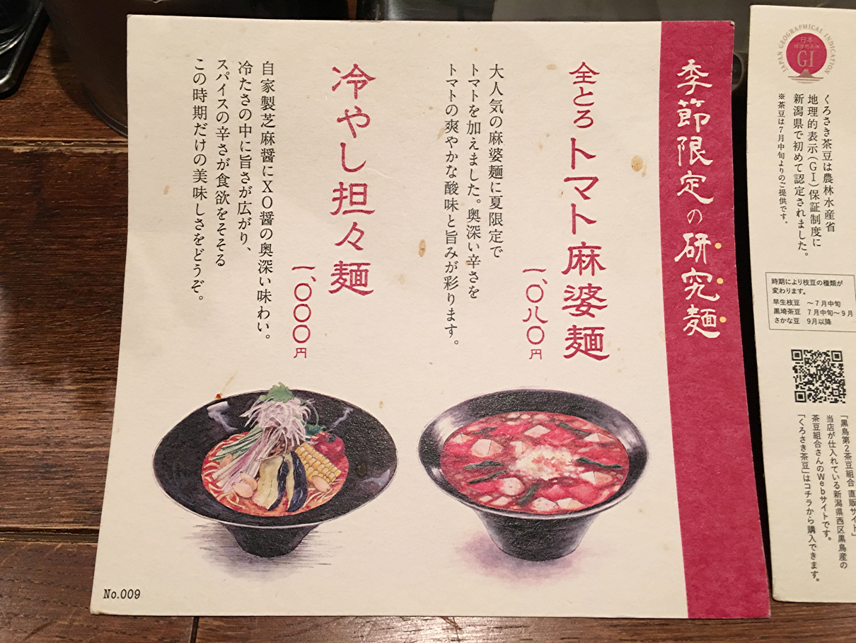 夏麺メニュー