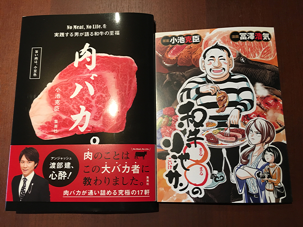 肉バカ