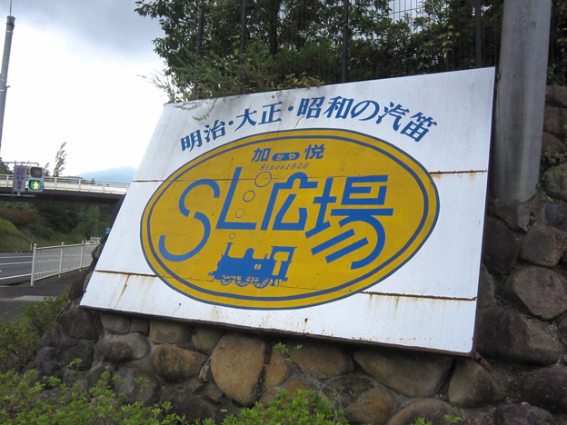 加悦鉄道 SL広場