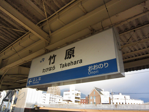 竹原市