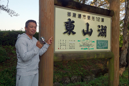 東山湖のオープンはまだだったのですそのFPでわっしょーい^^