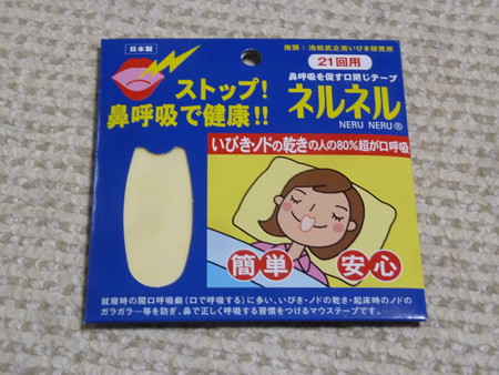 ネルネル 001