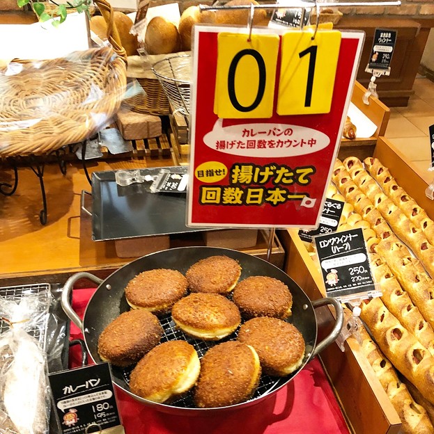 カレーパン 石窯パン工房 ル・マタン