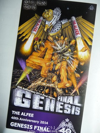 141210-141224THE ALFEE@武道館 メモチケ (1)