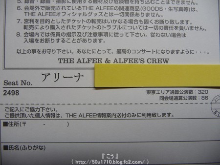 141210-141224THE ALFEE@武道館 メモチケ (3)