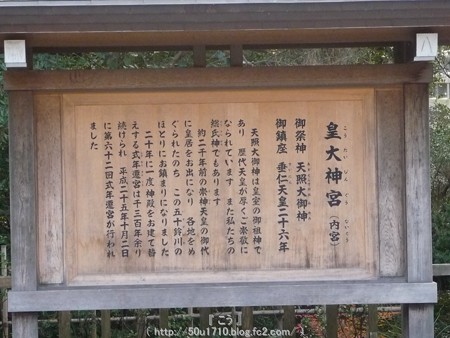 141223-伊勢神宮 内宮 (4)