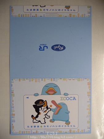 141230-イコタマICOCA (1)