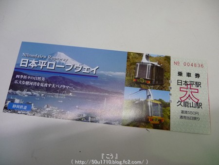 150109-久能山 ロープウェイ (1)