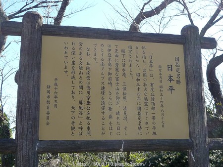 150109-日本平 (17)