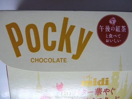 午後の紅茶×ポッキー コラボ商品 (16)