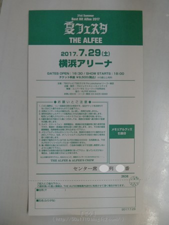 170729-THE ALFEE@夏イベ1日目チケ (3)改