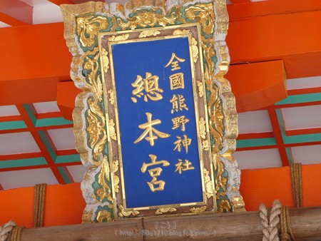 160324-熊野速玉大社 (8)