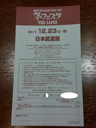 171223-THE ALFEE 武道館 (4)