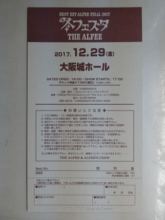 171229-THE ALFEE@城ホール メモチケ (1)