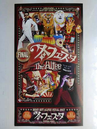 171229-THE ALFEE@城ホール メモチケ (2)