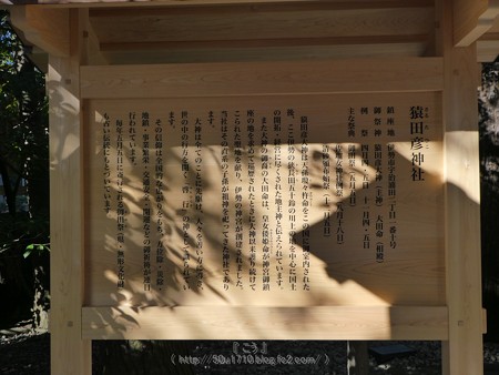 172229-猿田彦神社 (4)