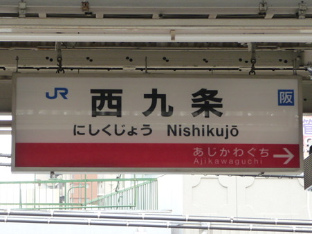 100331-JR新今宮駅→桜島駅 (4)