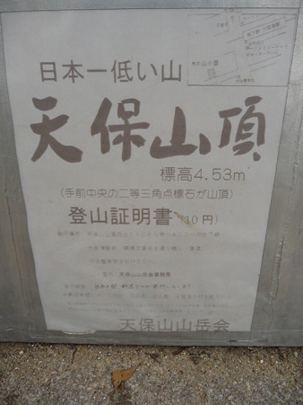 100331-天保山公園 (8)