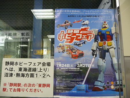 100830-静岡のガンダム (1)