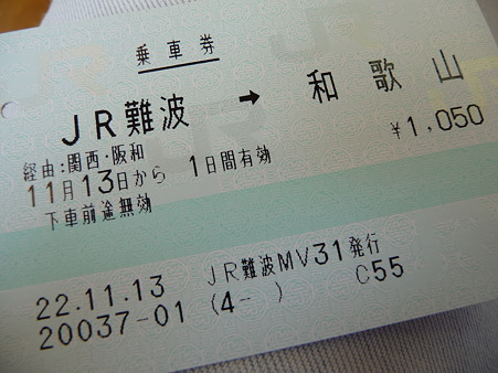 101113-難波→和歌山(2)