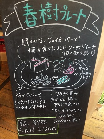 この日の特別メニュー。春樹プレート