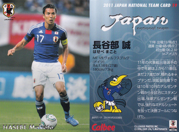 日本代表チップス2011No.019長谷部誠（ヴォルフスブルク）