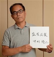 中村修二2