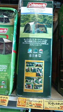 コールマントンネルコネクトスクリーンタープ1