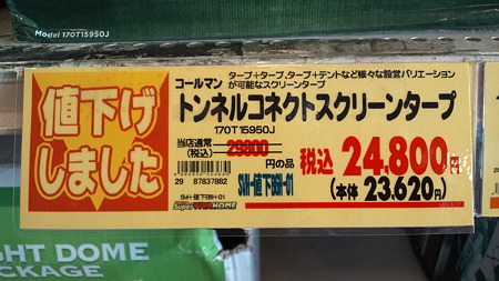 コールマントンネルコネクトスクリーンタープ2