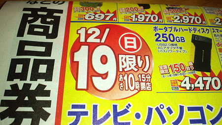 PCデポ