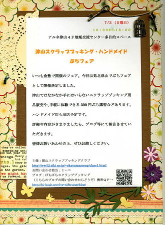 津山SBフェア
