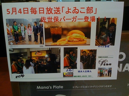 5月4日のよゐこ部