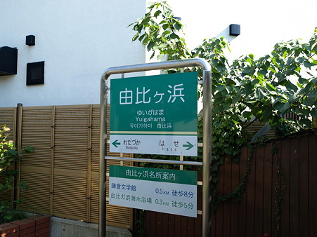 由比ヶ浜駅3