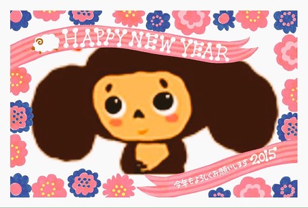 あけましておめでとうございます!