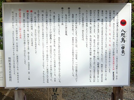 熊野本宮大社10 八咫烏の由来