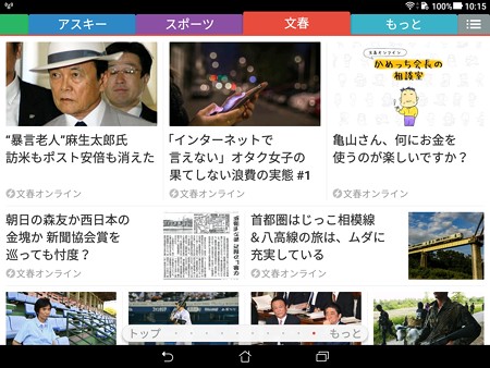 2017.09.12　机　SmartNewsに「文春」