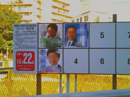 2017.10.18　選挙ポスター掲示板