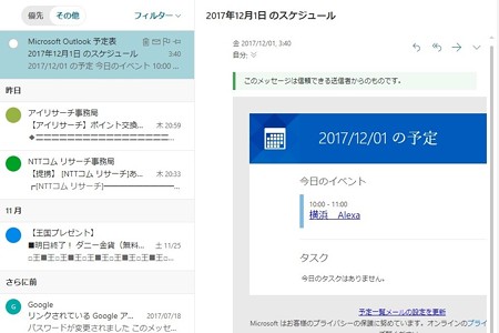 2017.11.30 机 Alexa Outlookに予定記録